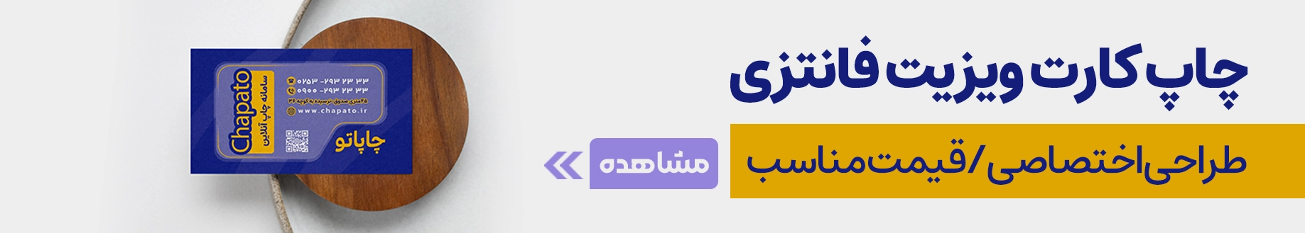 چاپ انواع کارت ویزیت فانتزی در چاپاتو